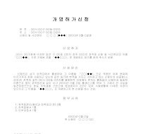개명허가신청서 개명허가신청서
